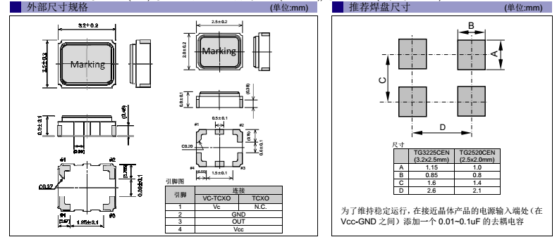 溫補晶振,SMD晶振,TG2520CEN晶振