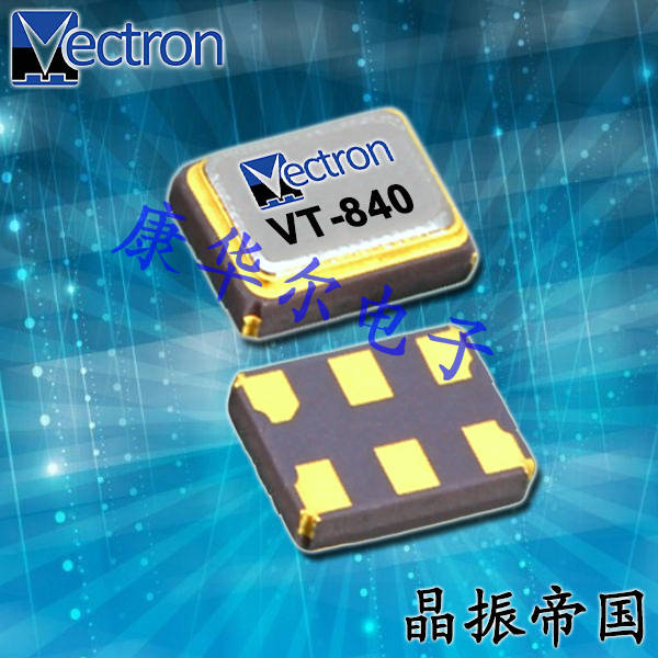 維管晶振,TCXO晶體振蕩器,VT-840高質量晶振