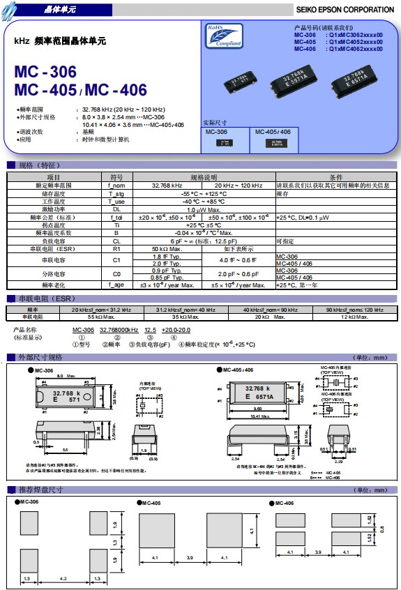 MC-306，MC-405,MC-406